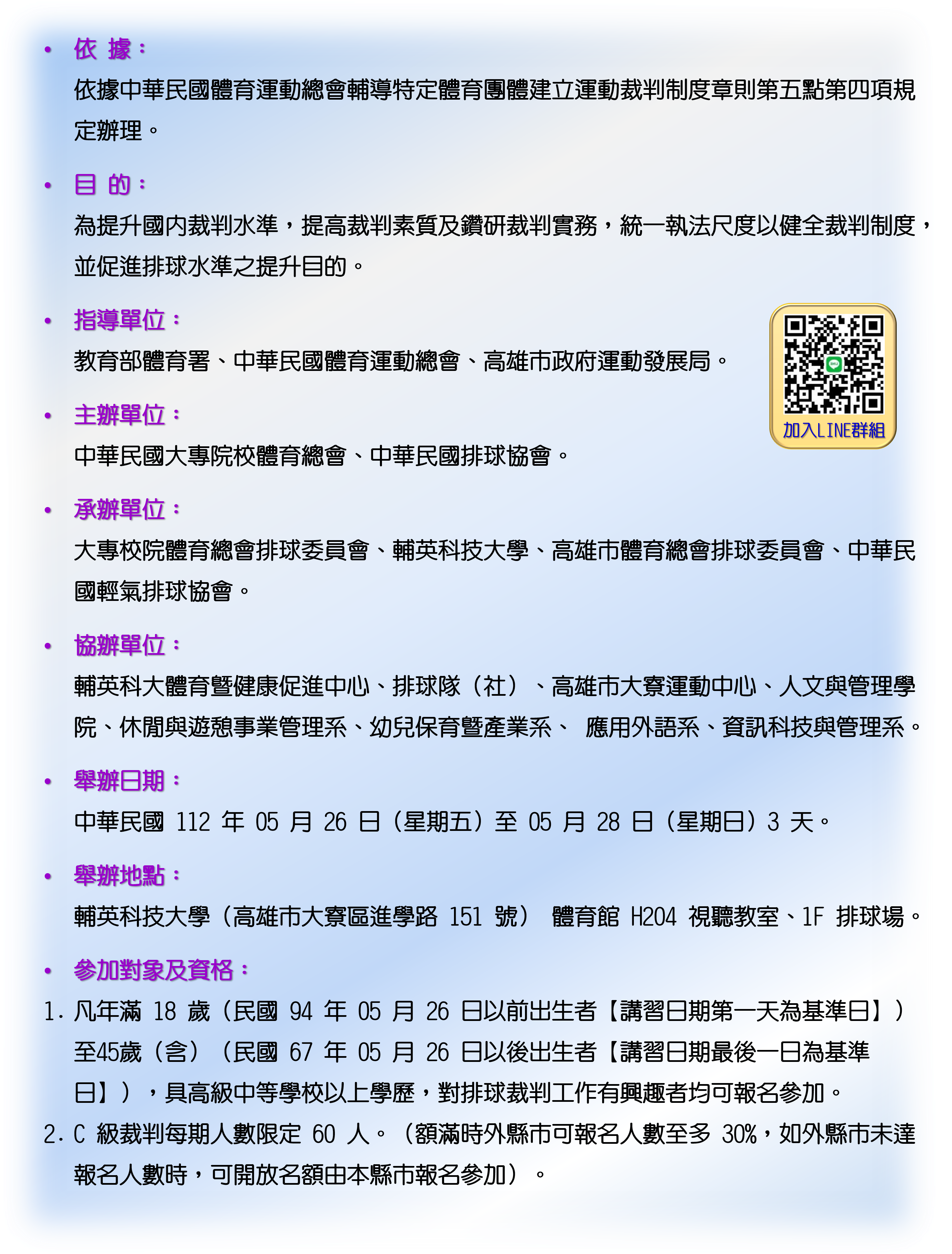 112 C排講習辦法