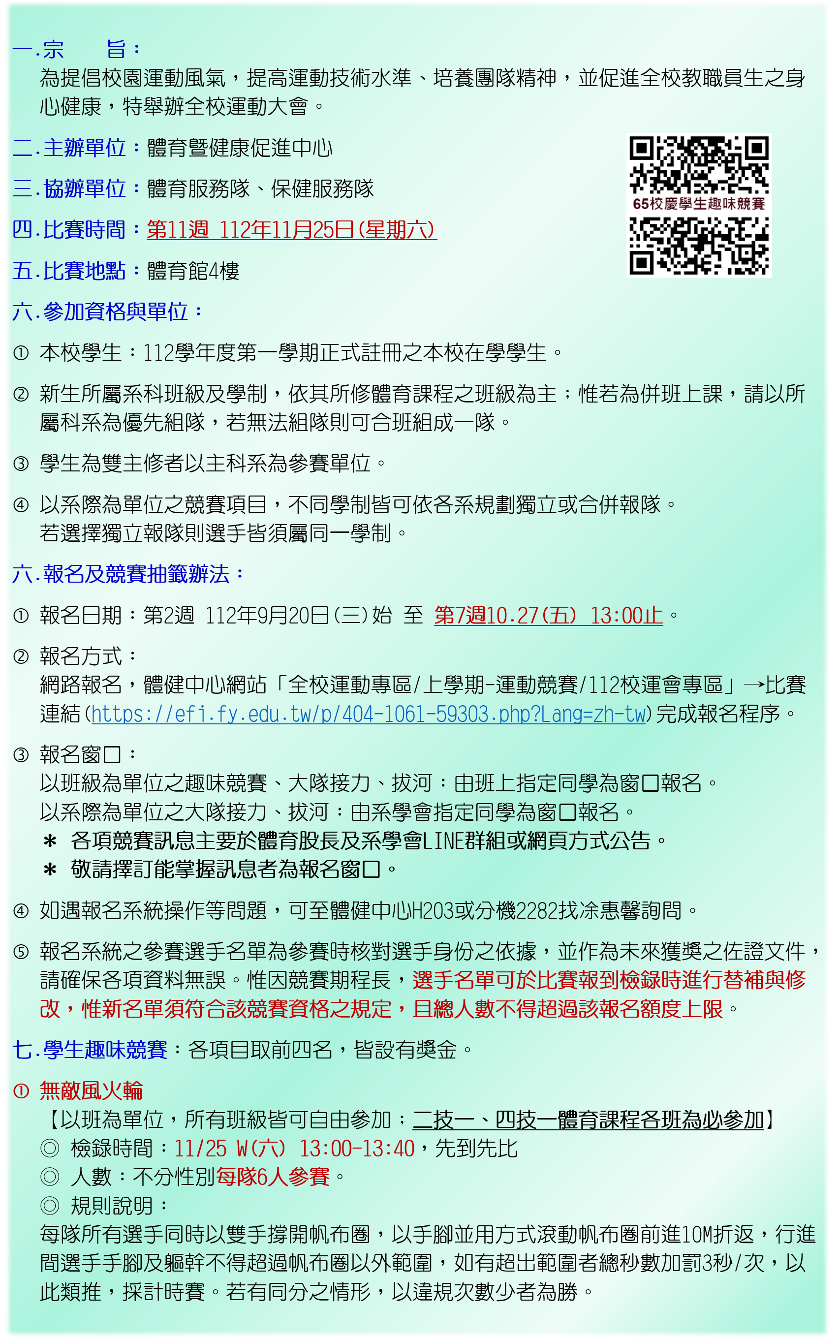 無敵風火輪