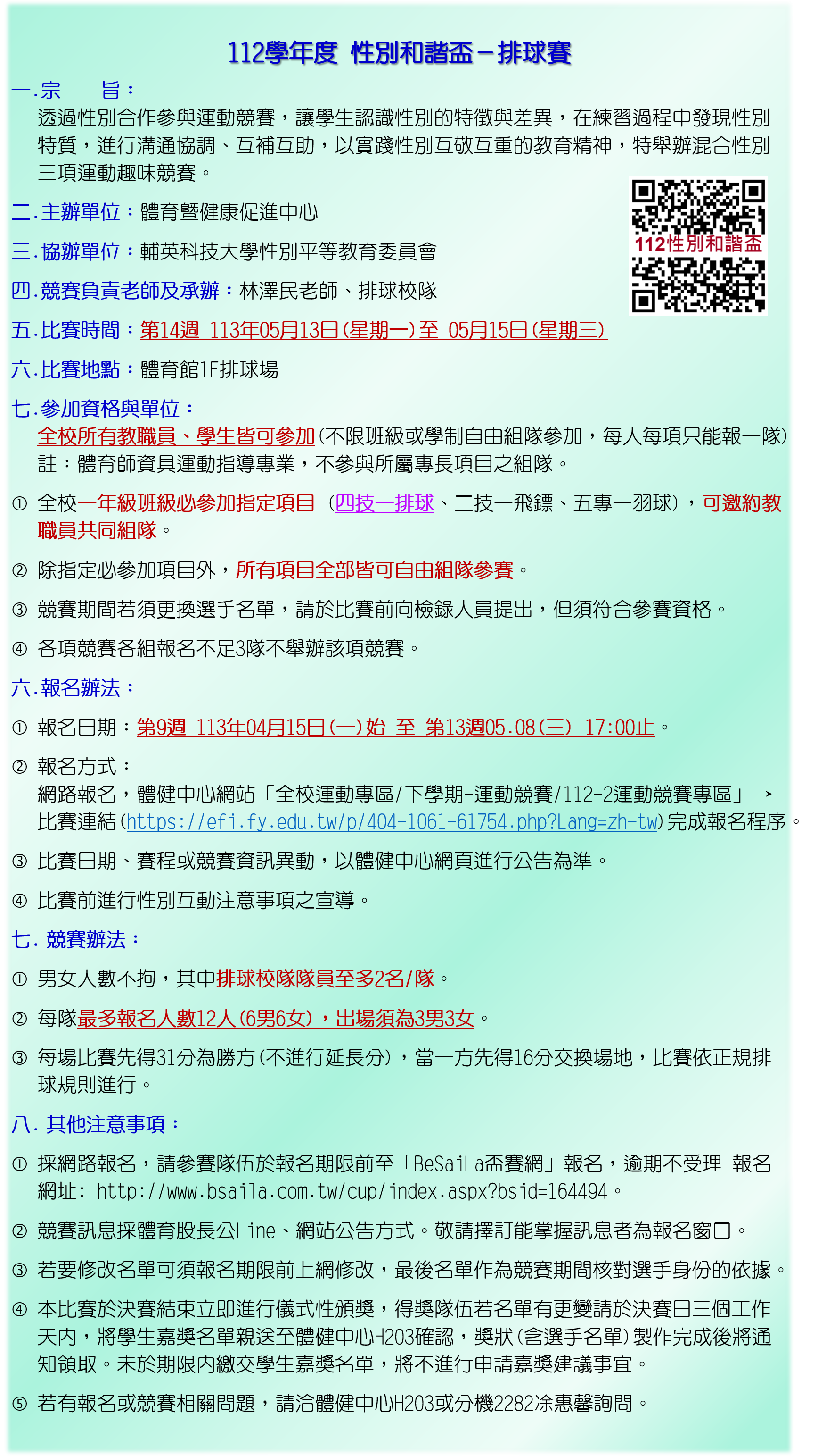 性別和諧盃排球賽