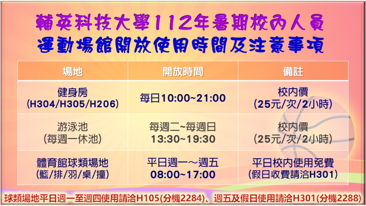 暑期場館開放時段