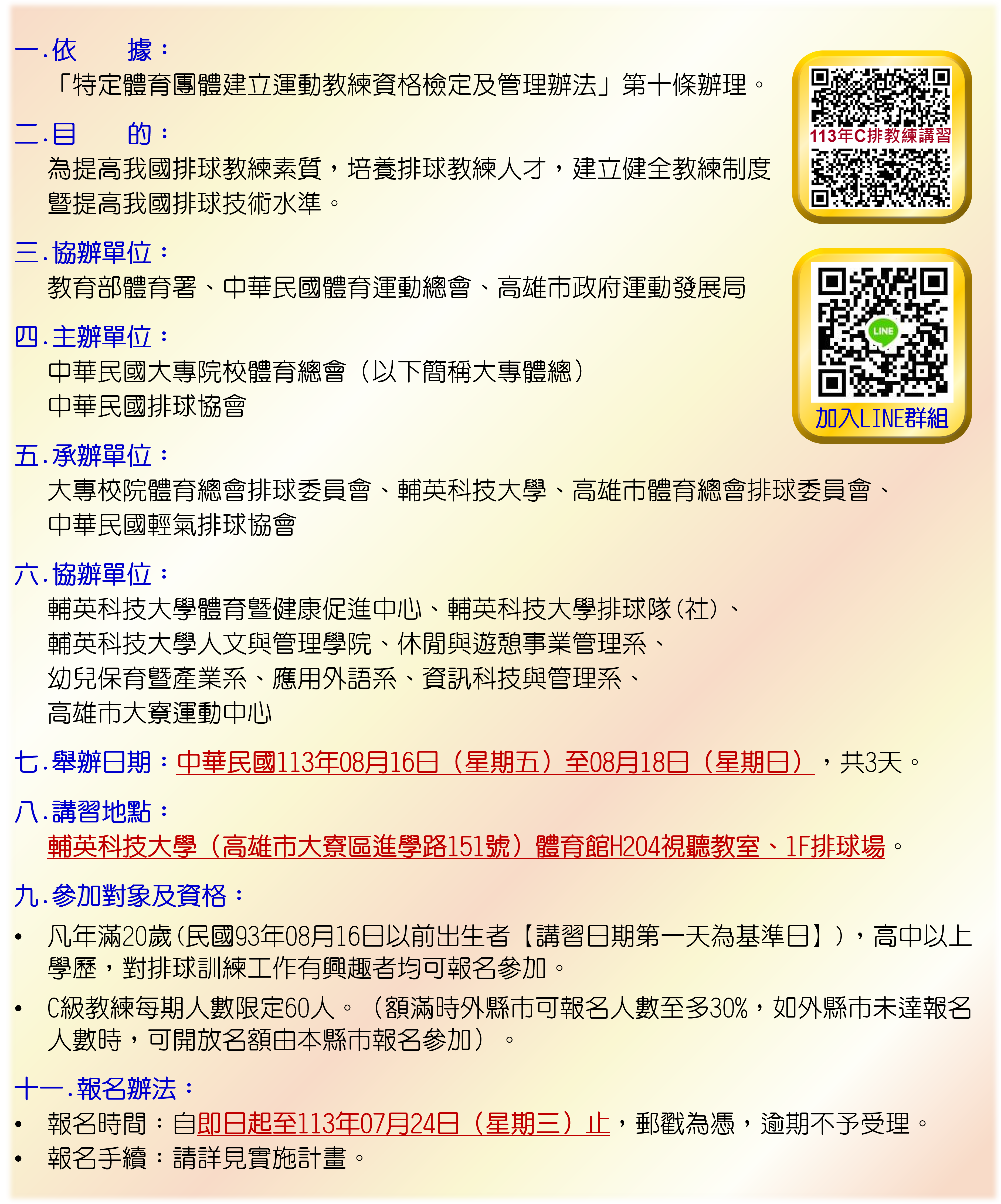 113 C排教練講習辦法