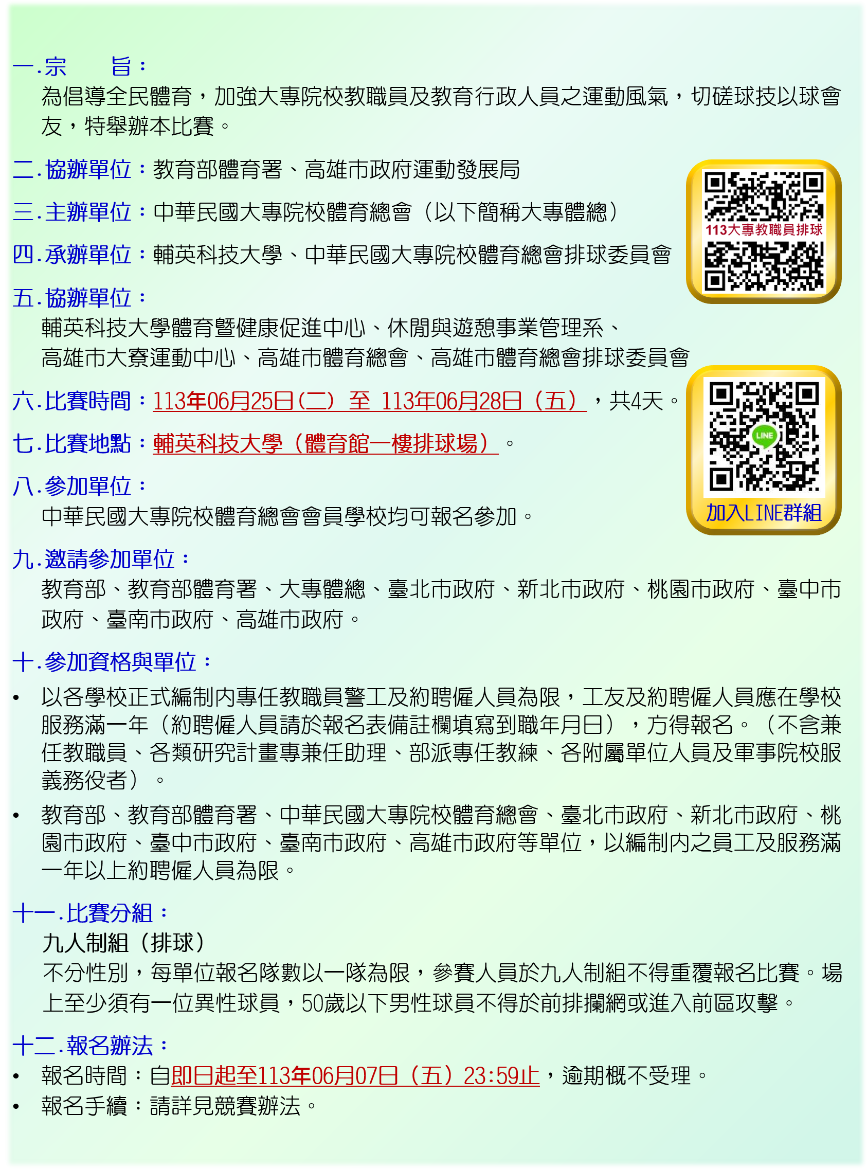 113教職員排球及氣排球