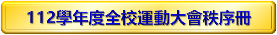 112秩序冊