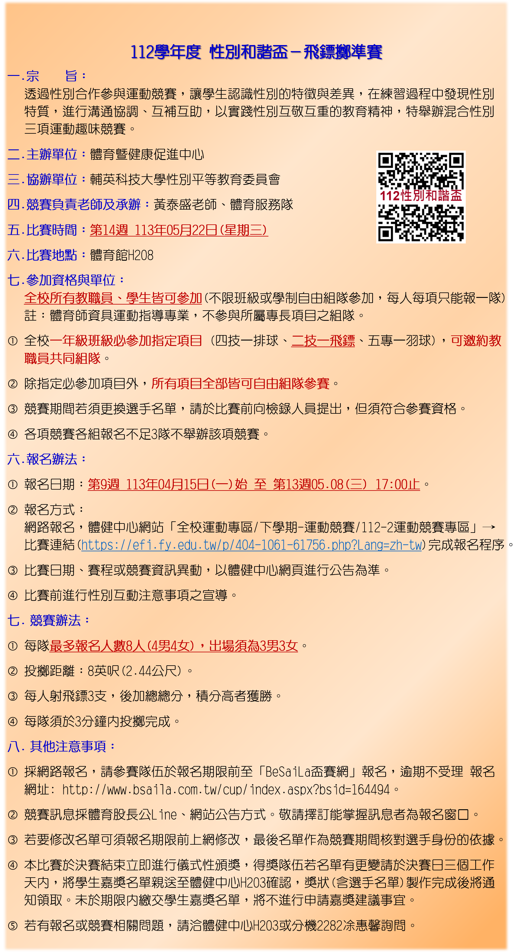 性別和諧盃飛鏢賽