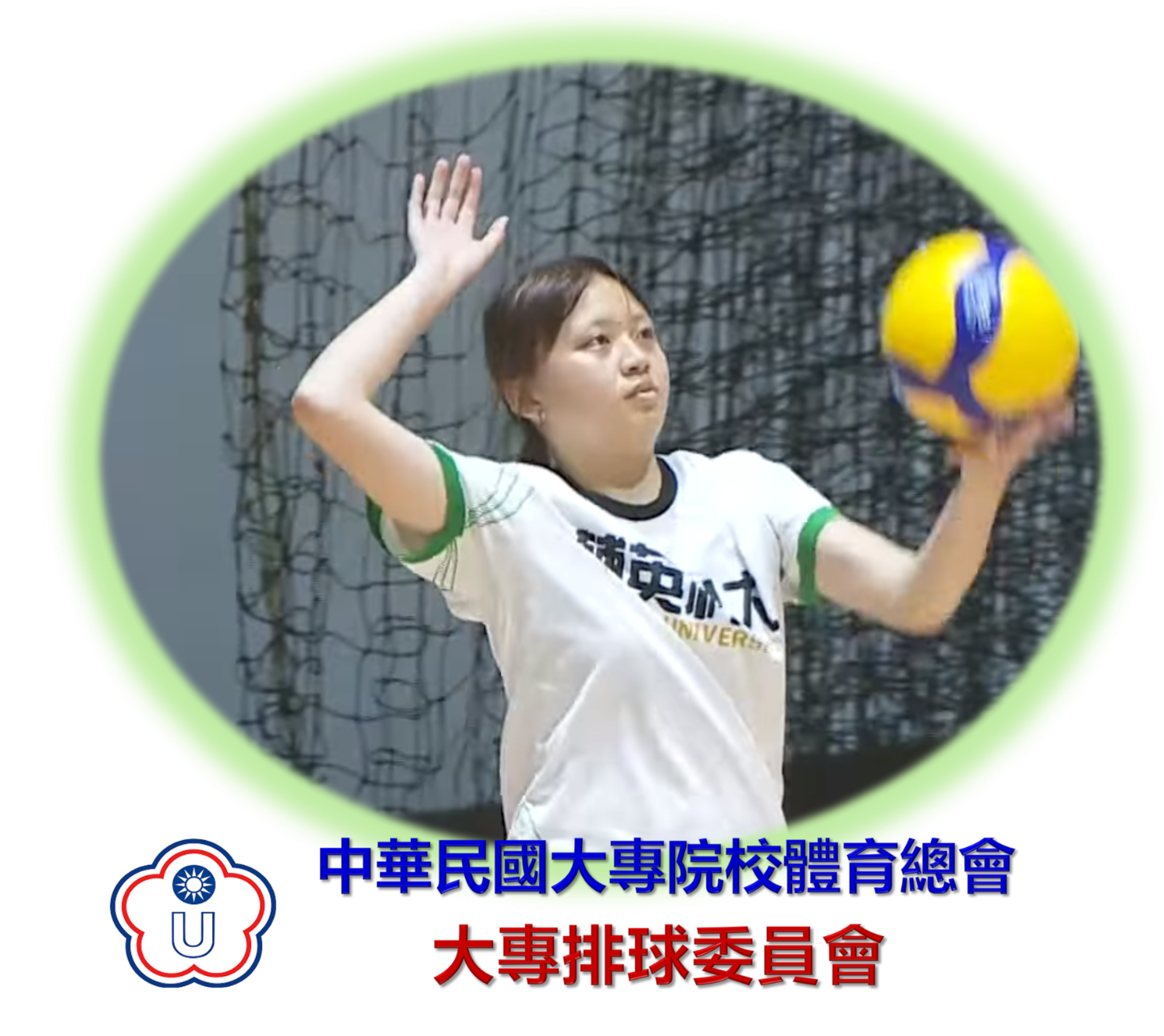 女排發球2