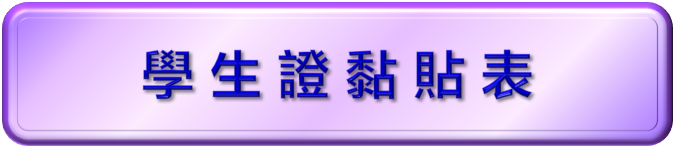 111學年沙排學生證