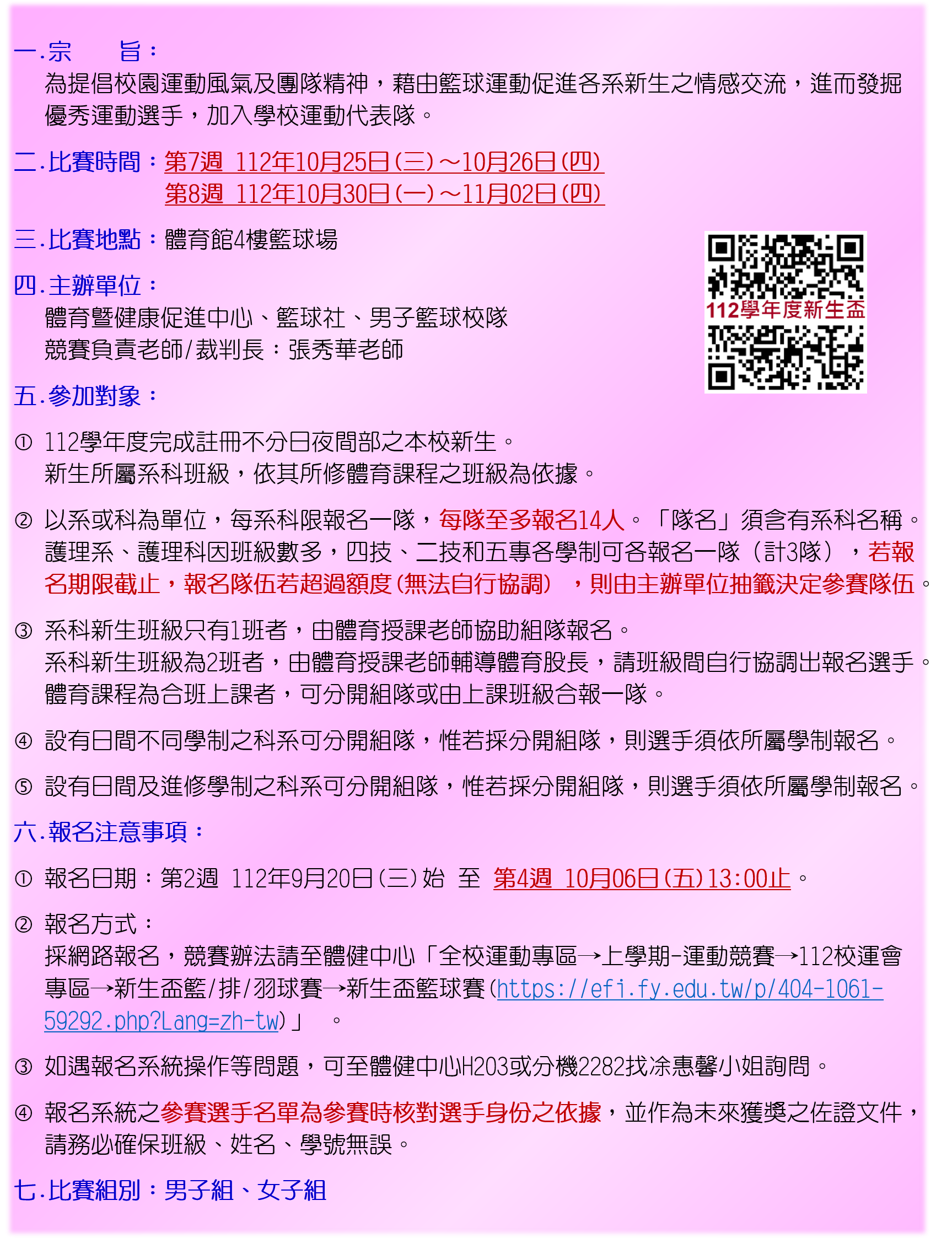 新生籃