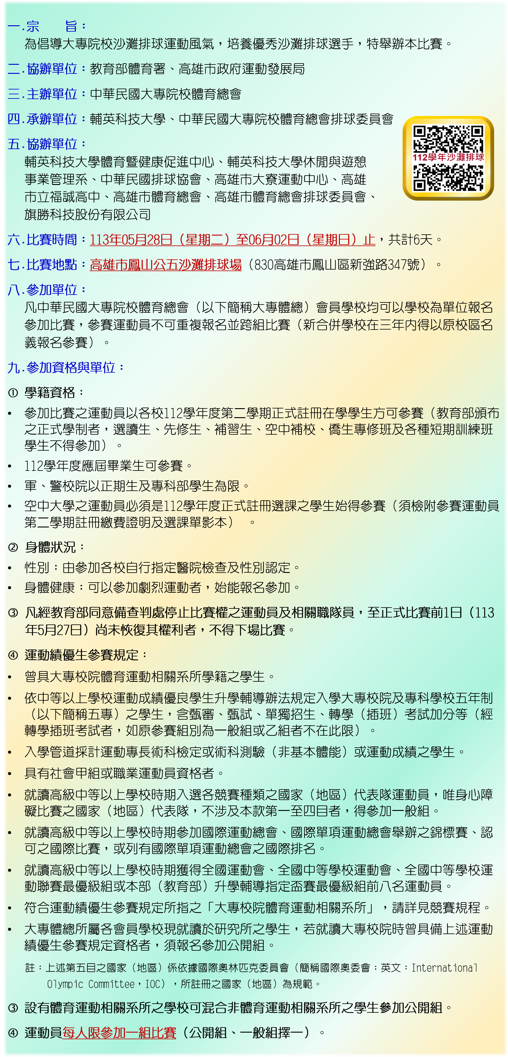 112沙排2