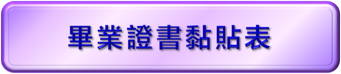111學年沙排畢業證書