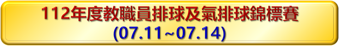 112教職員