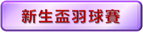 新生羽