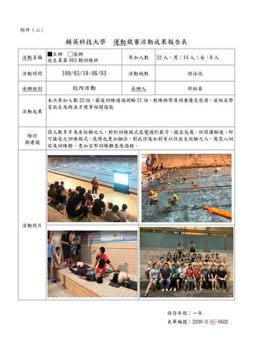 003期訓練班