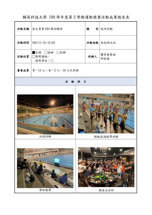 004期訓練班