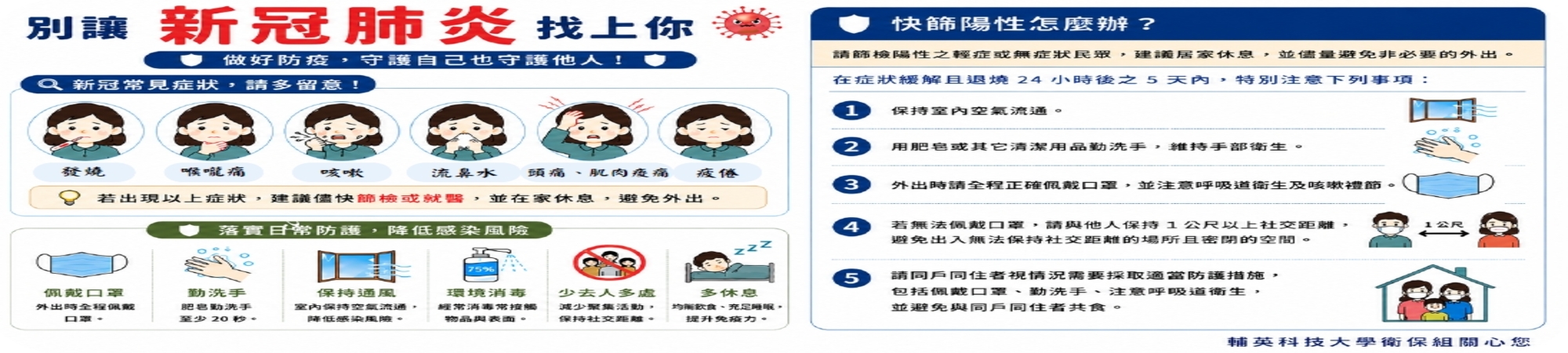 衛保組-宣導新冠(另開新視窗)